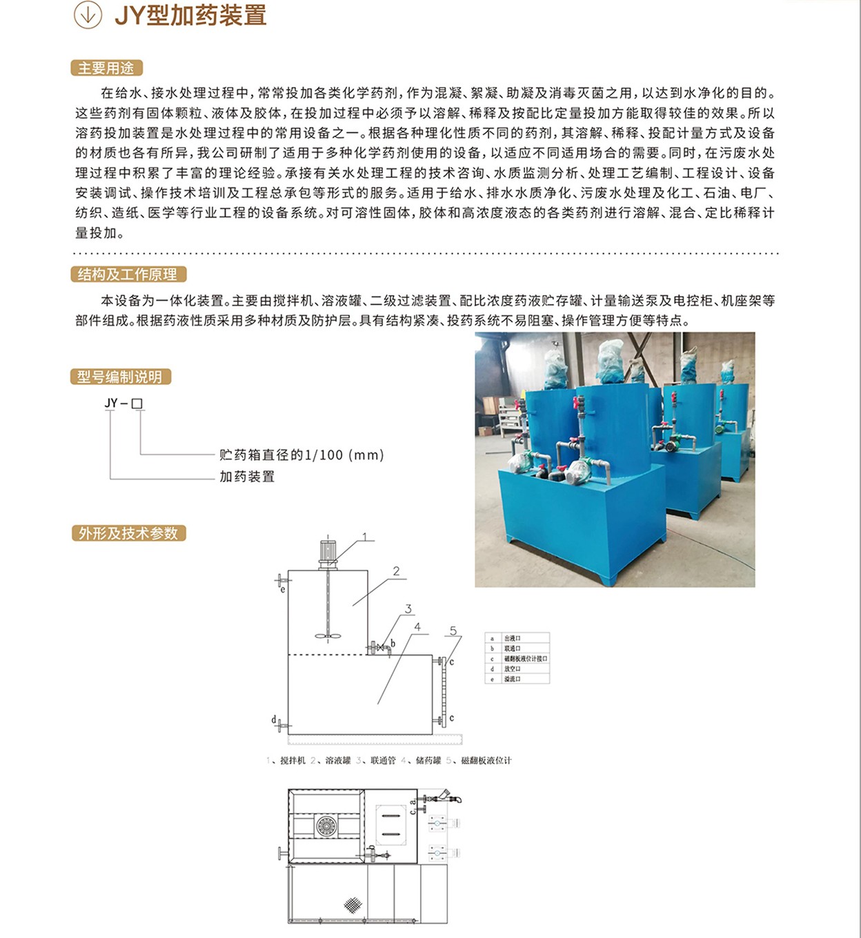 JY型加药装置.jpg