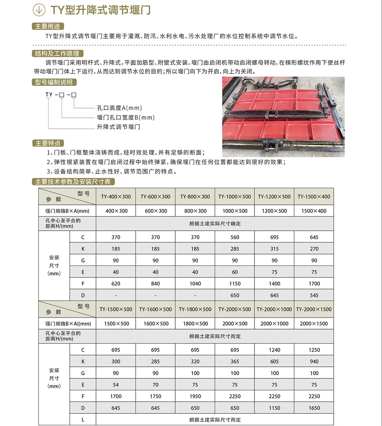 TY型升降式调节堰门.jpg