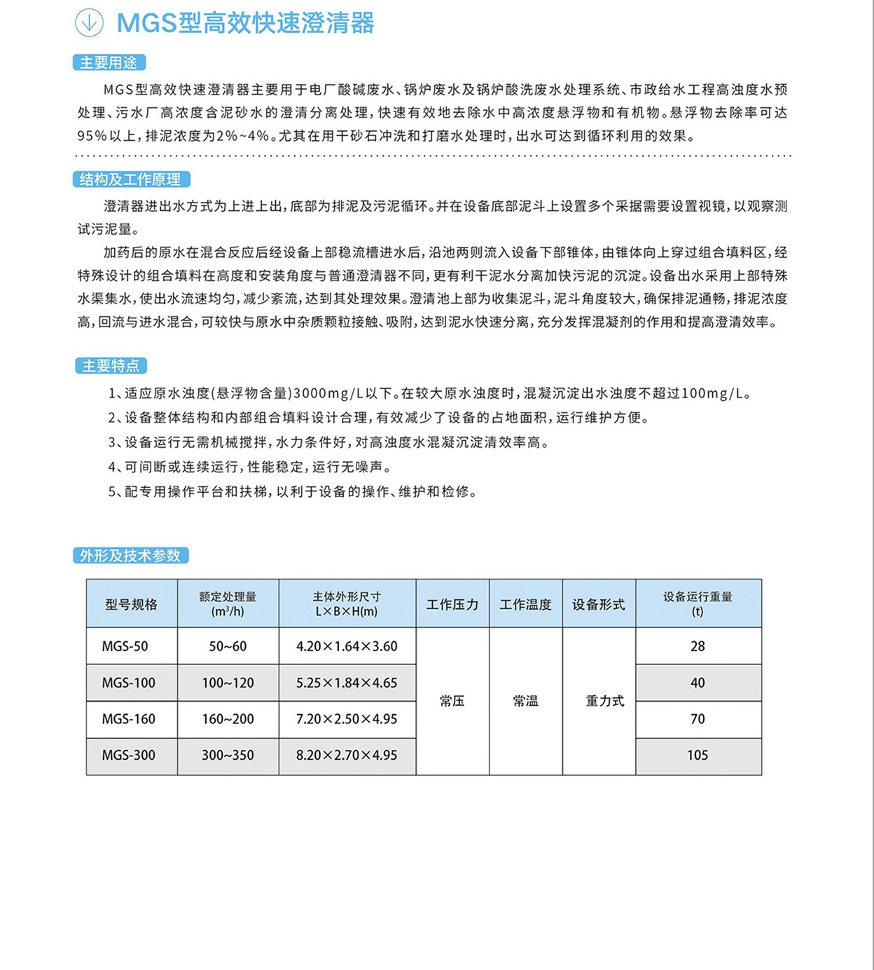 MGS型高效快速澄清器.jpg