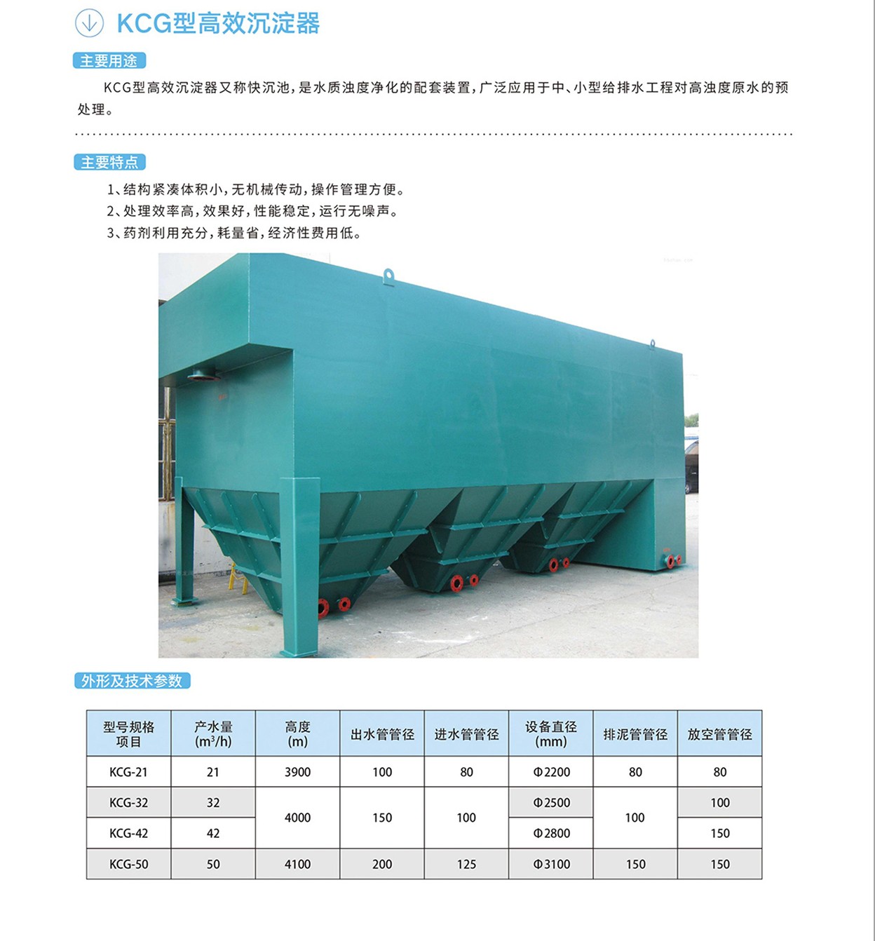 KCG型高效沉淀器.jpg