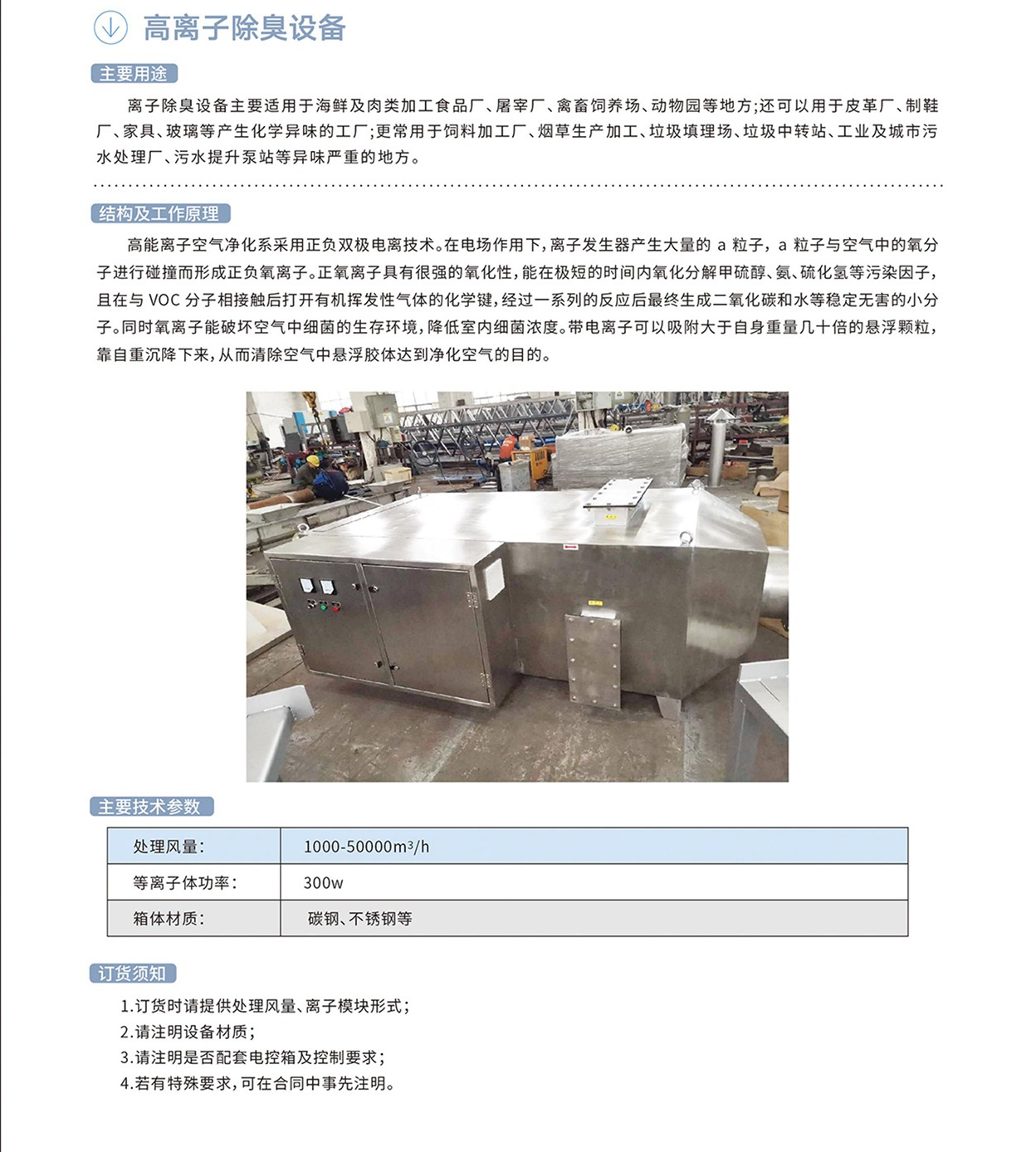 高离子除臭设备.jpg